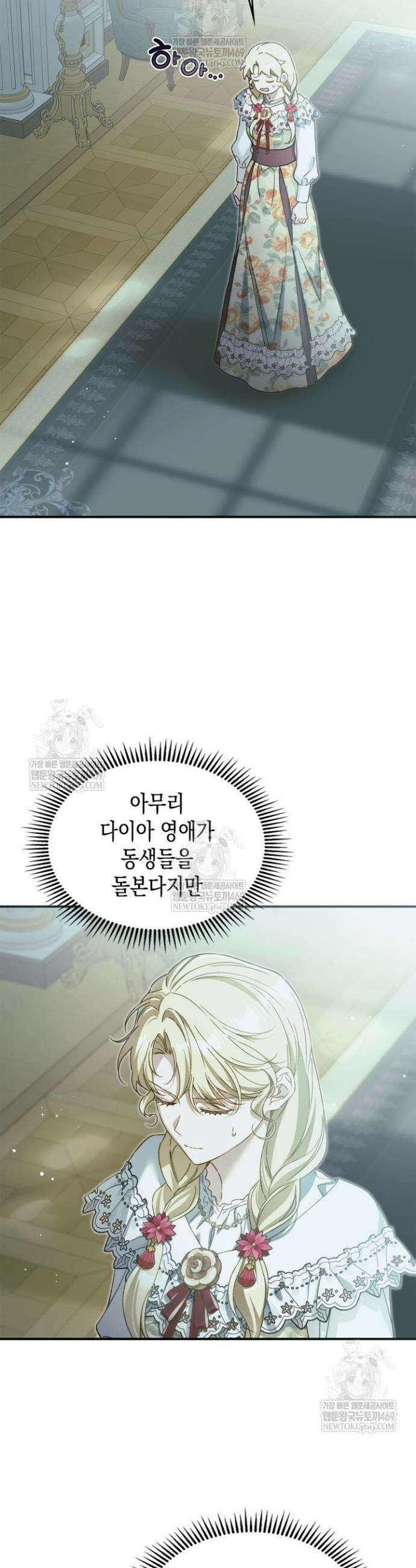 눈먼 공작과 약혼했다 36화 24
