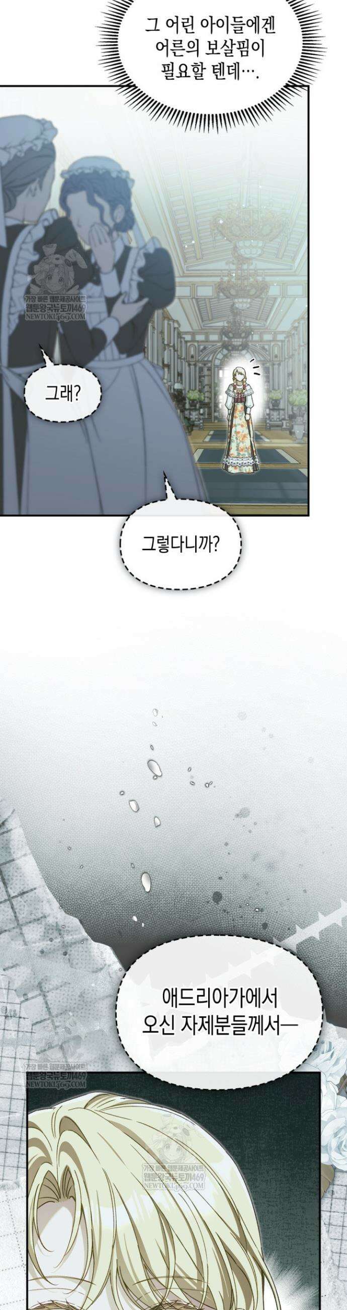 눈먼 공작과 약혼했다 36화 25