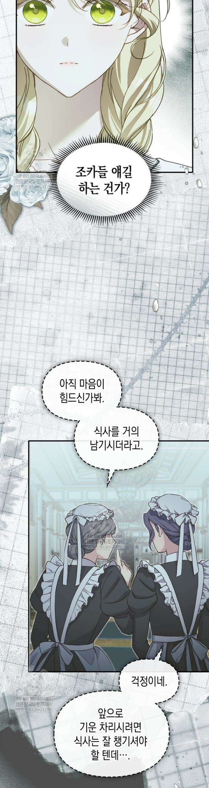 눈먼 공작과 약혼했다 36화 26