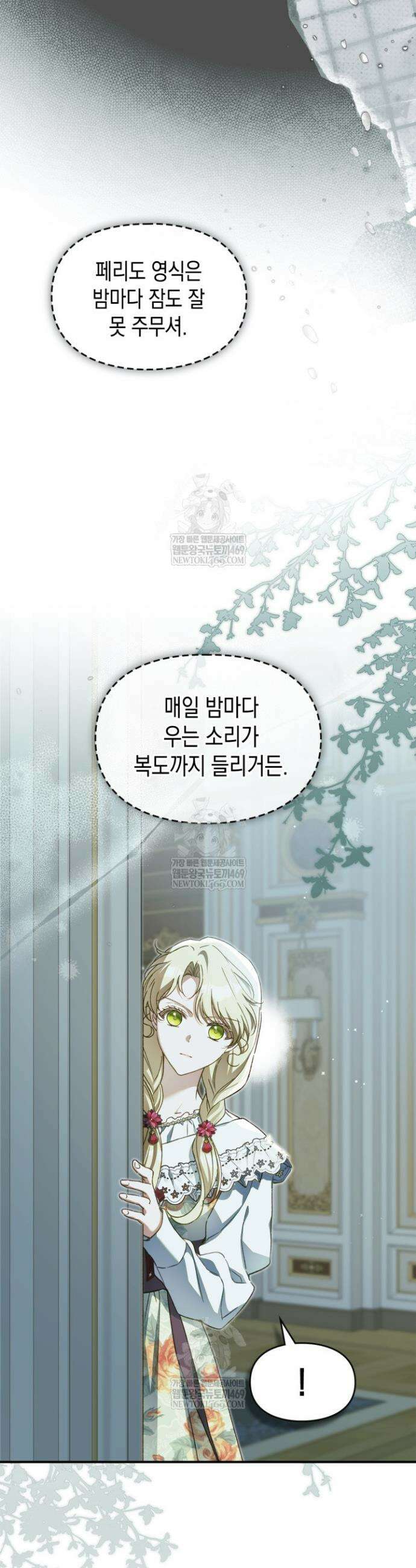 눈먼 공작과 약혼했다 36화 27