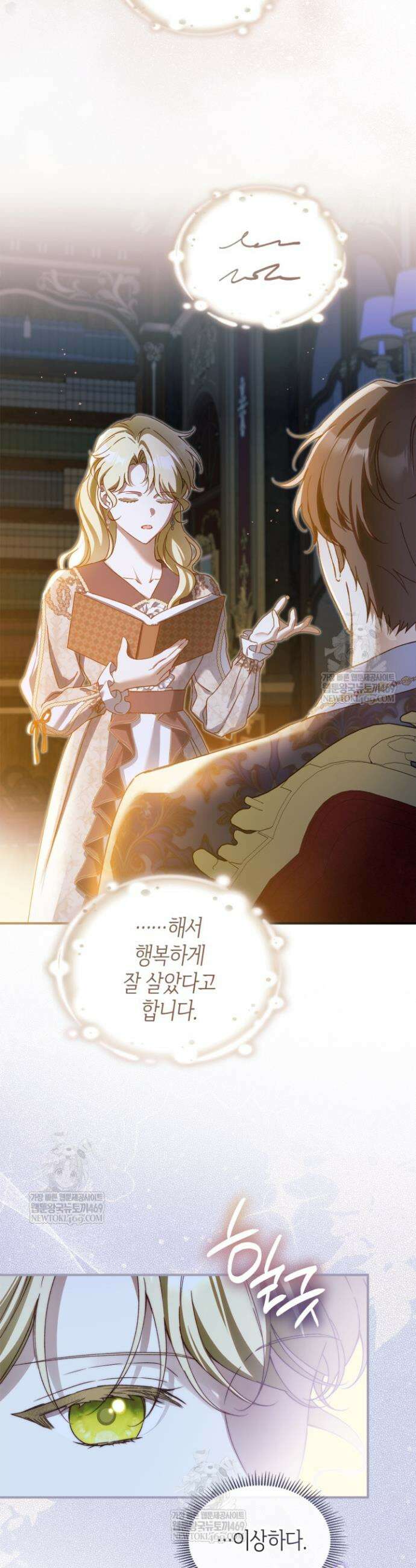 눈먼 공작과 약혼했다 36화 29