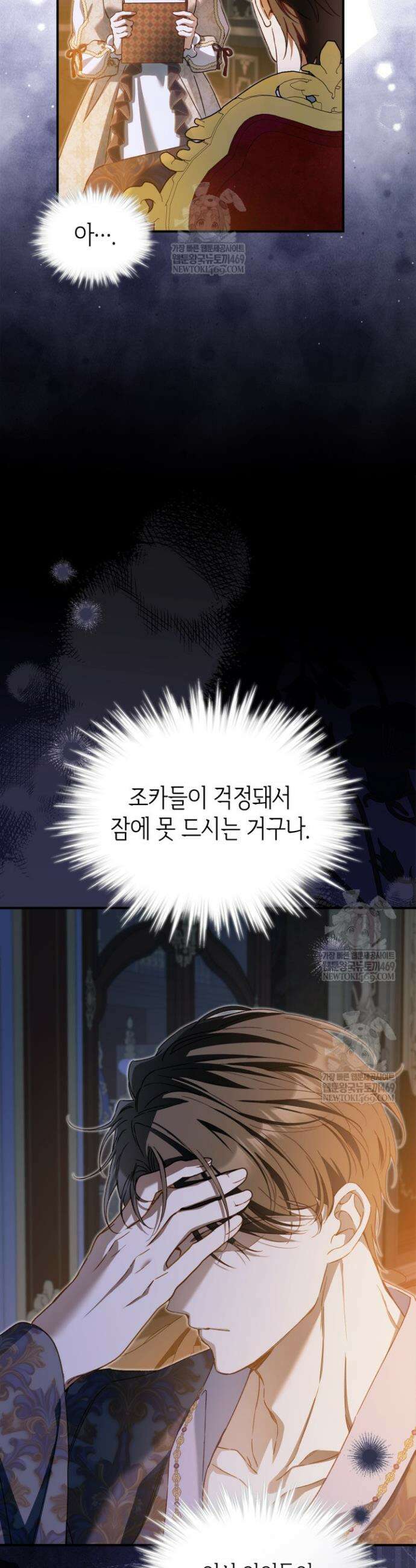 눈먼 공작과 약혼했다 36화 33