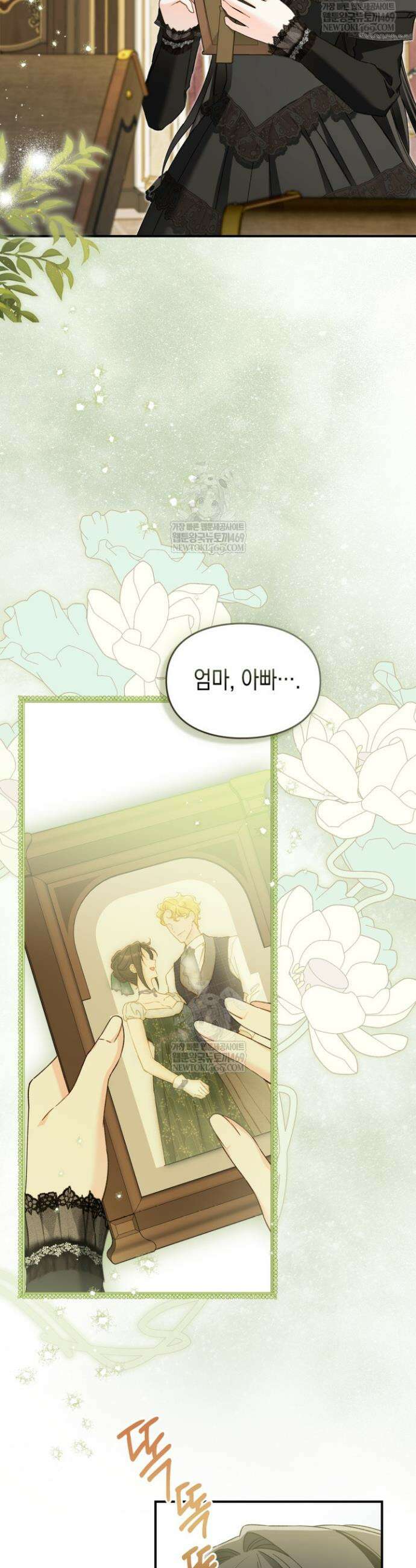 눈먼 공작과 약혼했다 36화 37