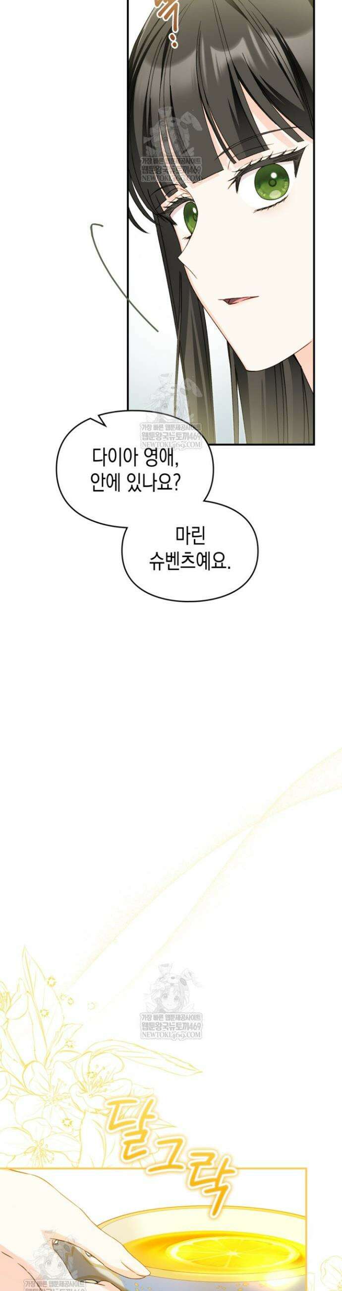 눈먼 공작과 약혼했다 36화 38