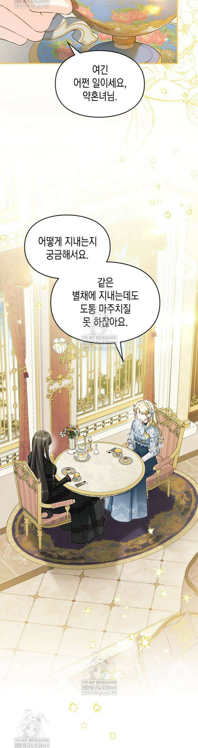 눈먼 공작과 약혼했다 36화 39