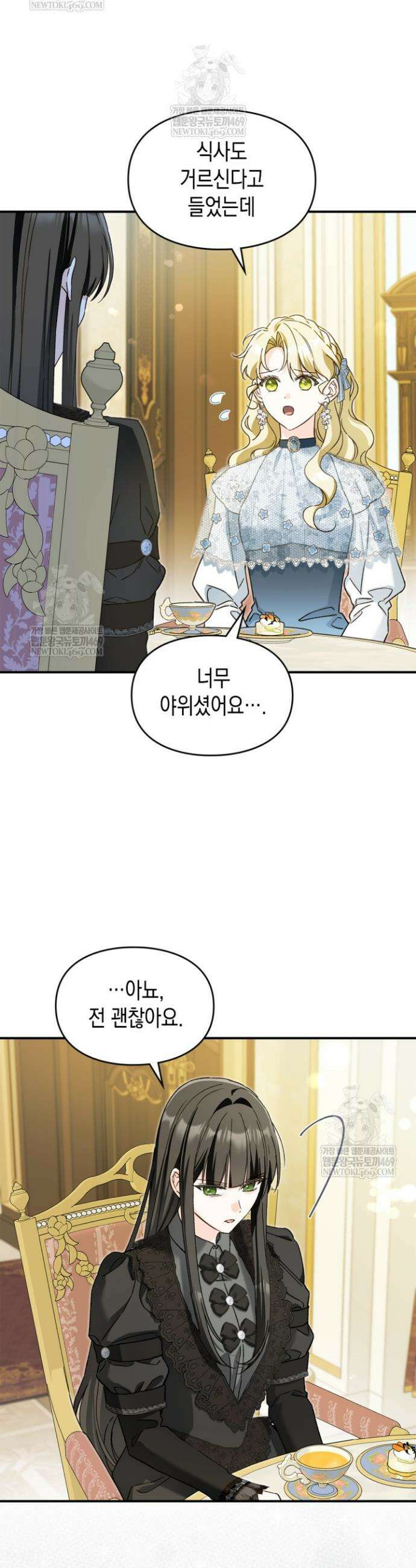 눈먼 공작과 약혼했다 36화 40