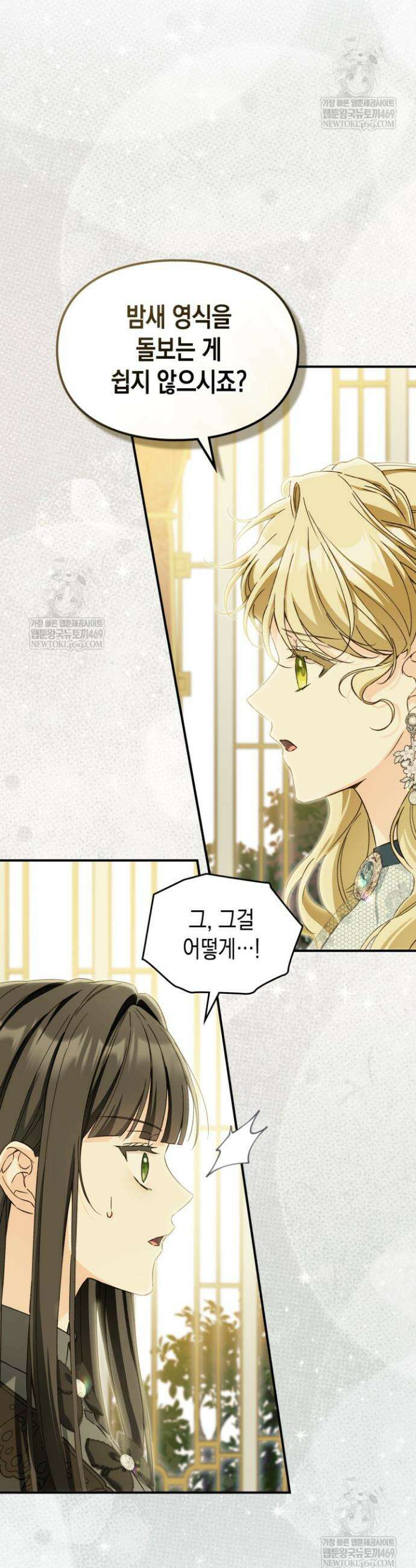 눈먼 공작과 약혼했다 36화 41