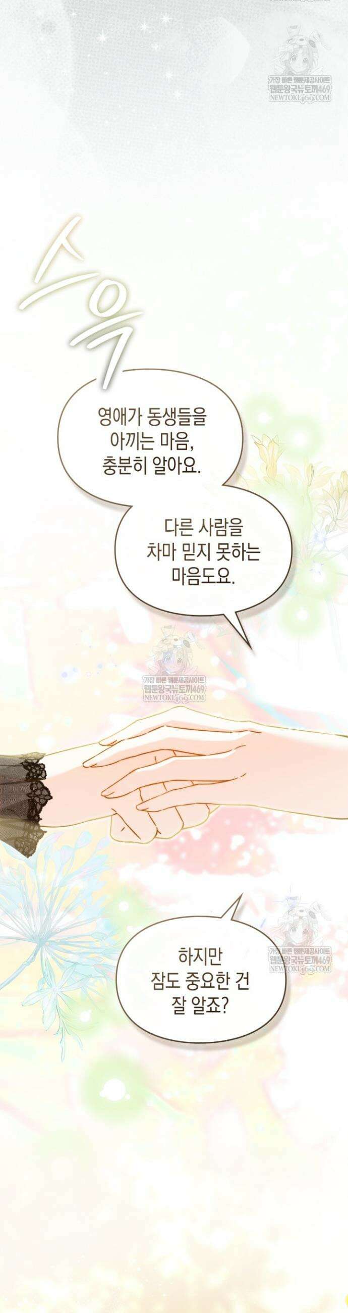 눈먼 공작과 약혼했다 36화 42