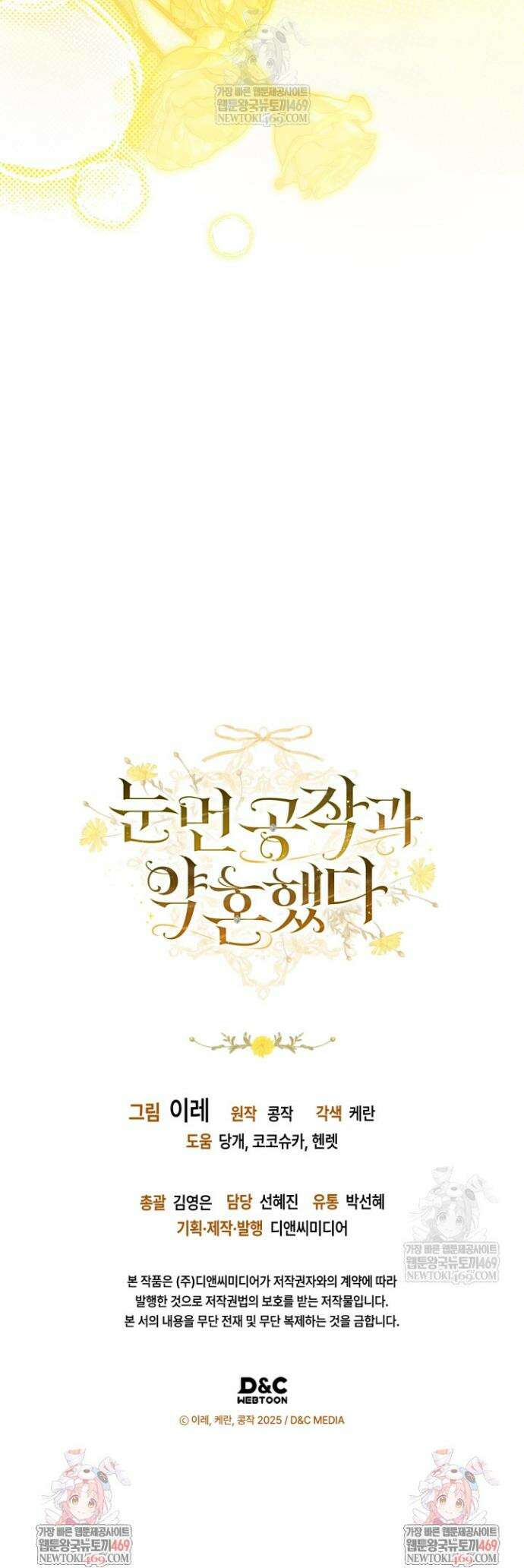 눈먼 공작과 약혼했다 36화 45