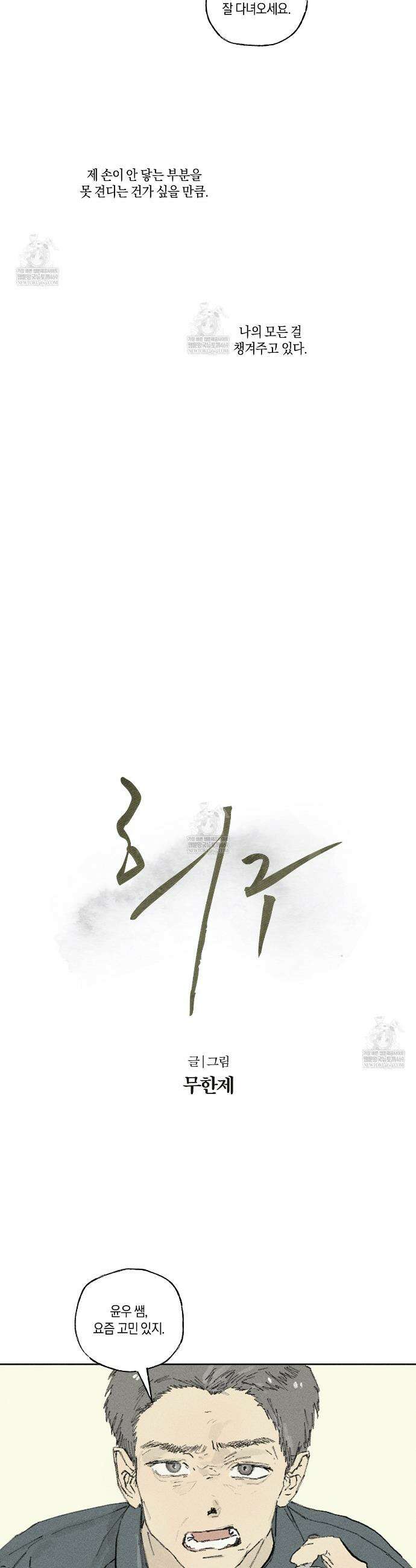 희구 28화 4