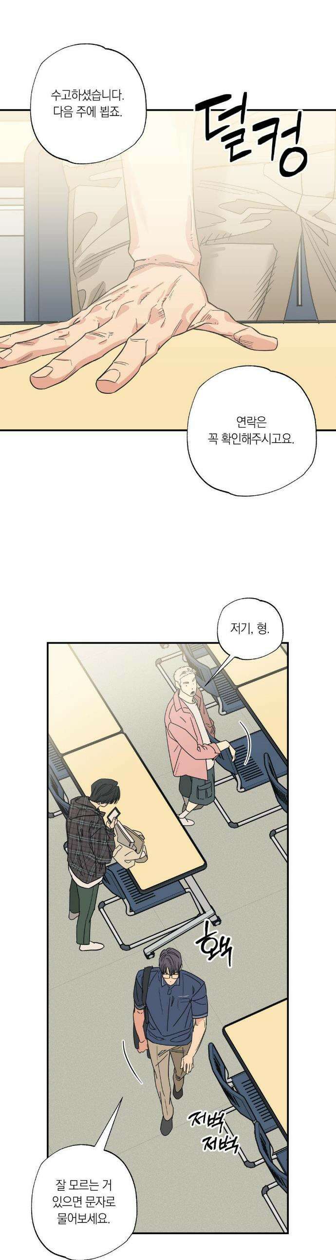 상호간택 11화 1