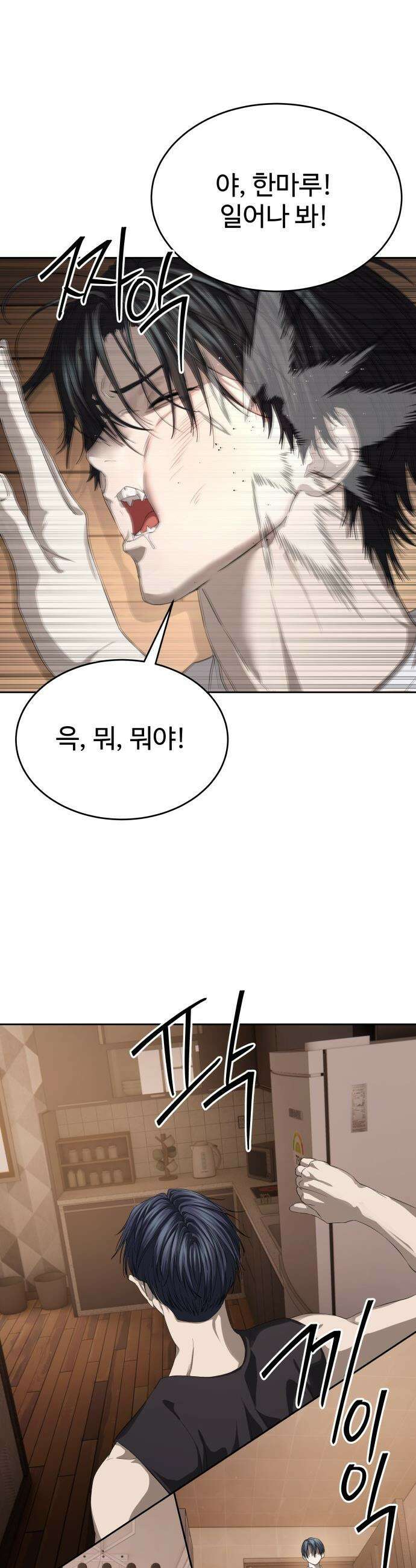별정직 공무원 - 58화 2
