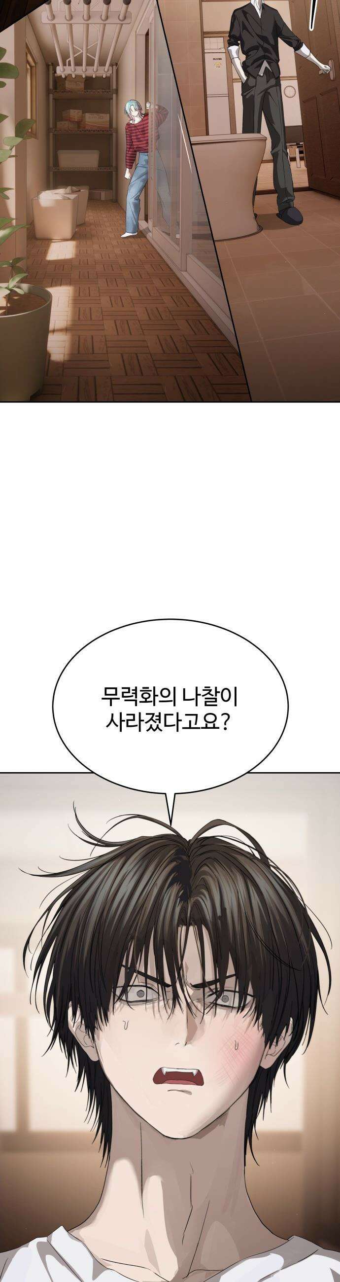 별정직 공무원 - 58화 3