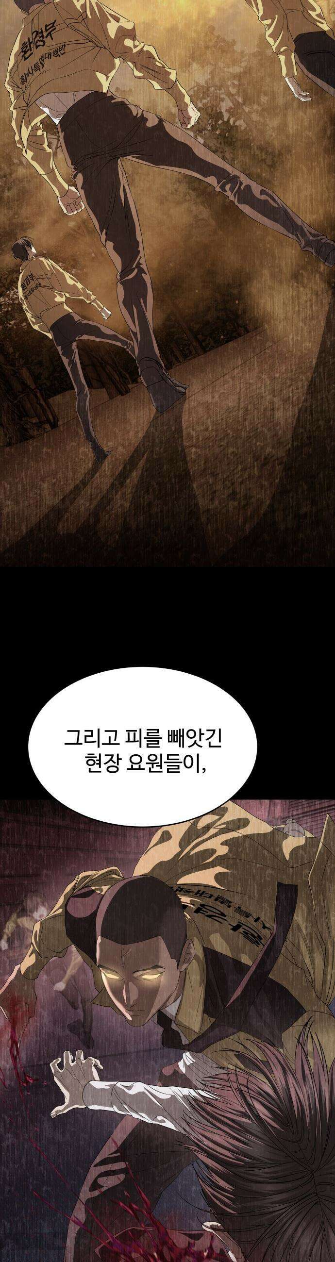 별정직 공무원 - 58화 6