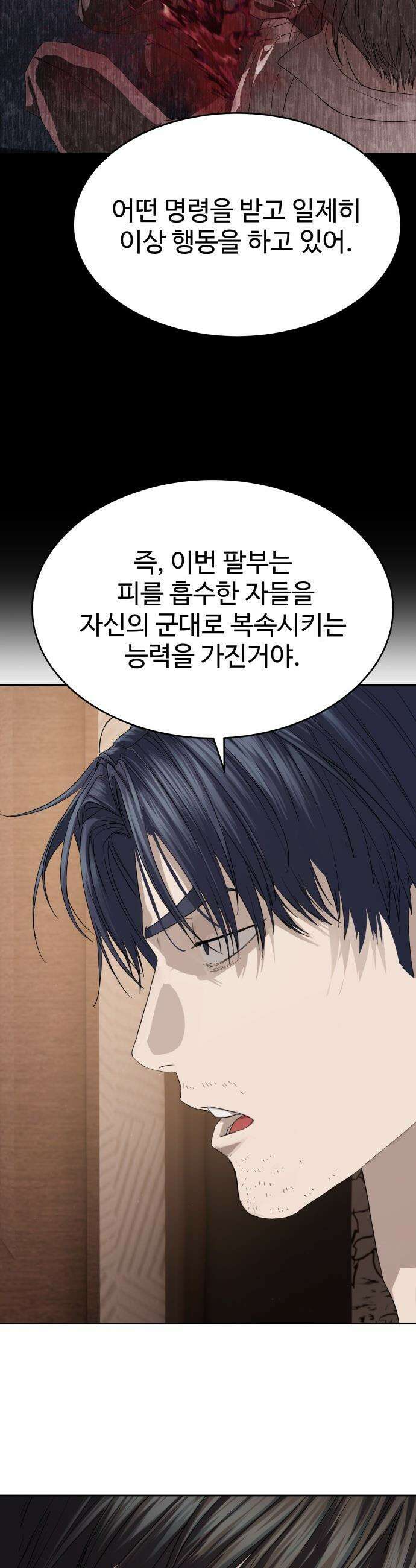 별정직 공무원 - 58화 7