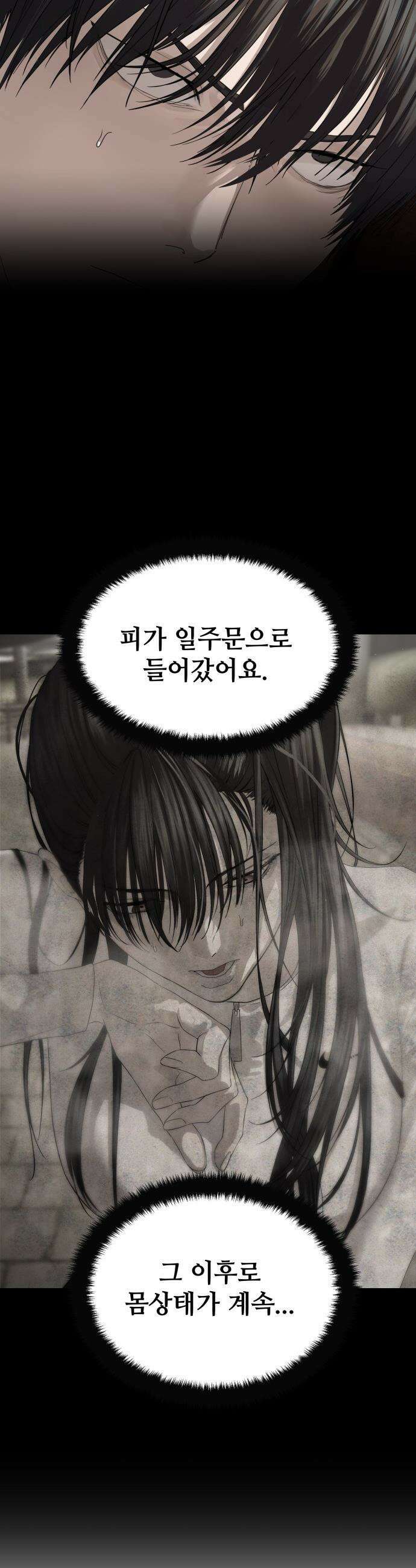 별정직 공무원 - 58화 8