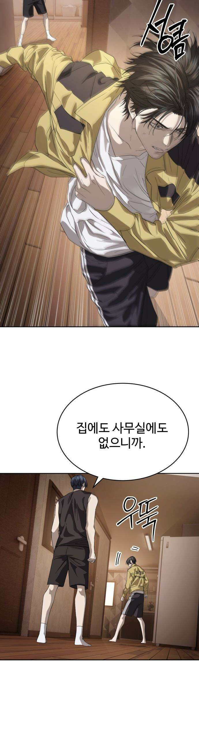 별정직 공무원 - 58화 11
