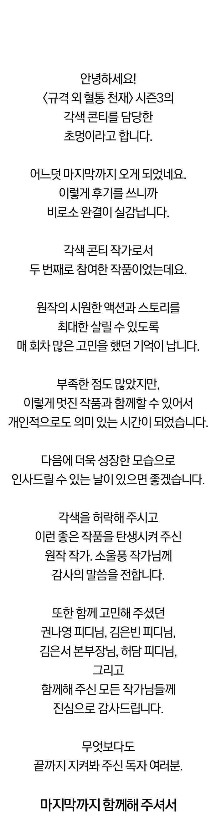 규격 외 혈통 천재 - 후기 1