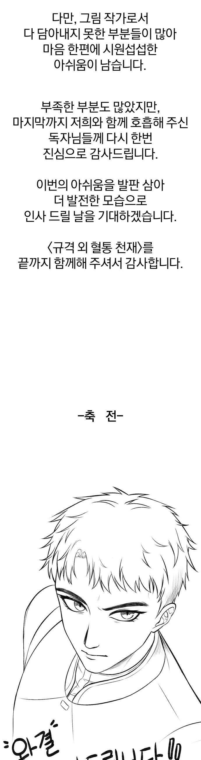 규격 외 혈통 천재 - 후기 3