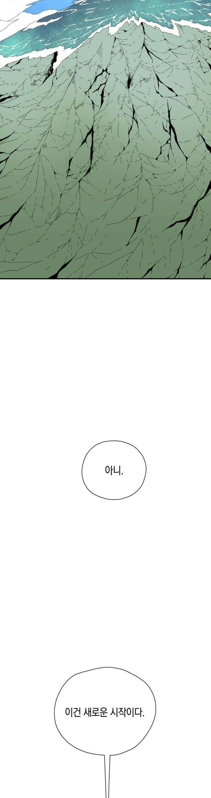 마왕까지 한 걸음 - 250화 - 새로운 시작 (3) 3