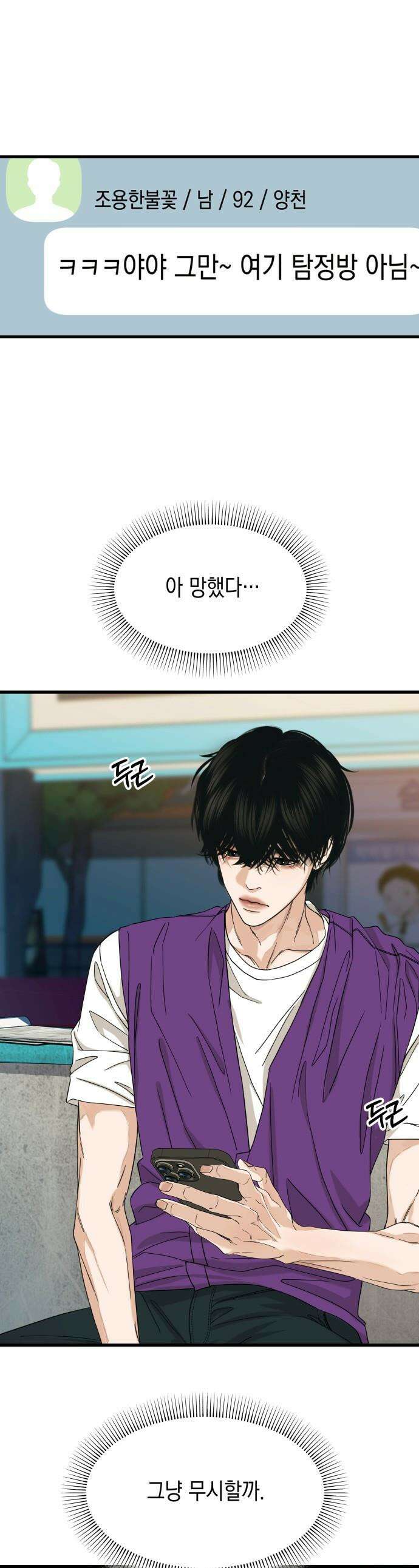 폐급연애 - 2화 너에게 닿고 싶어 1