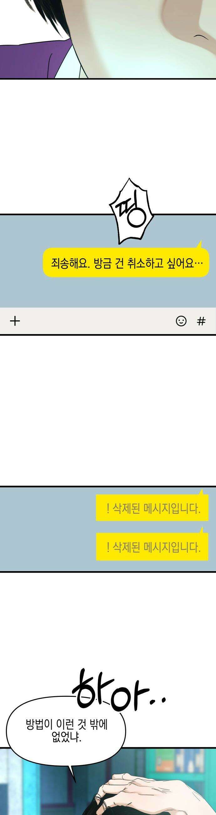 폐급연애 - 2화 너에게 닿고 싶어 3