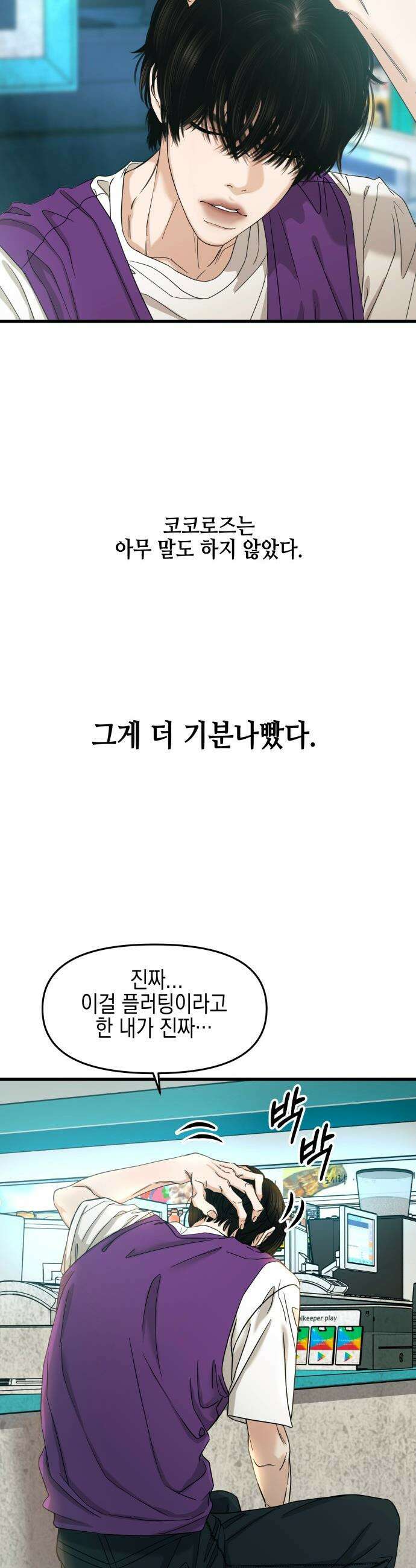 폐급연애 - 2화 너에게 닿고 싶어 4