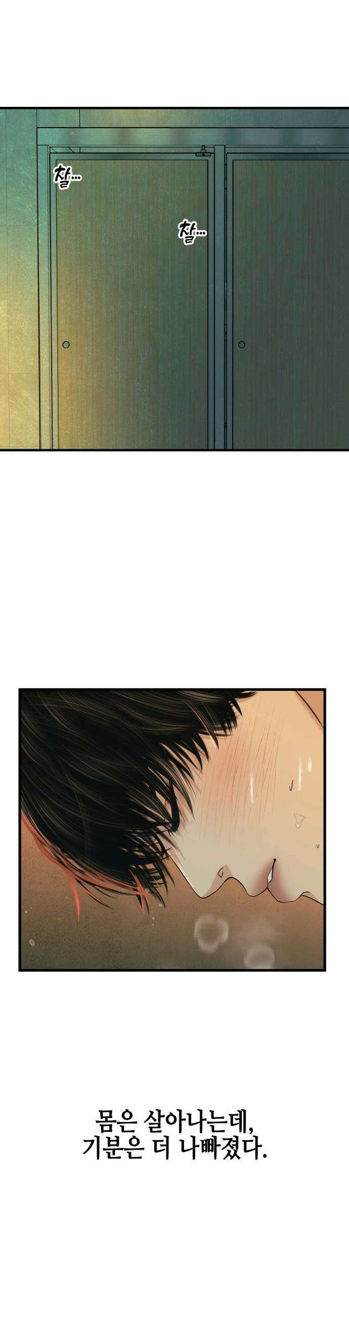 폐급연애 - 2화 너에게 닿고 싶어 8