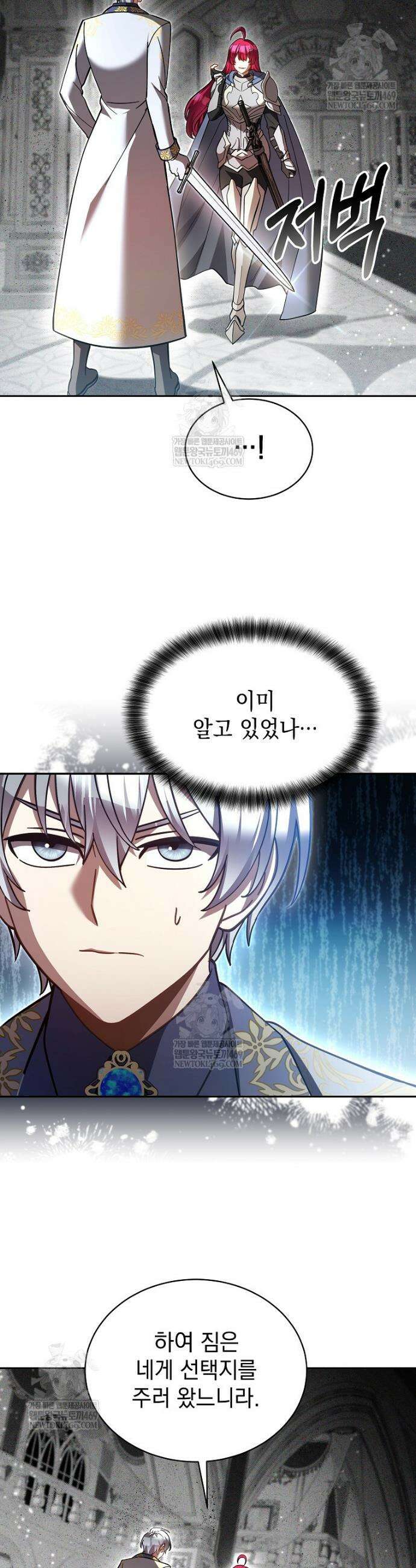 메인 히로인들이 나를 죽이려 한다 46화 4