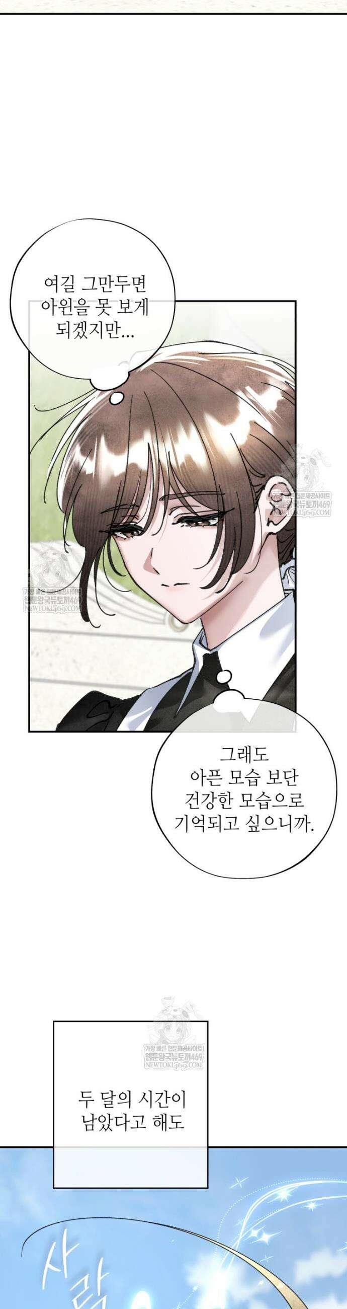 시녀의 유혹 21화 2