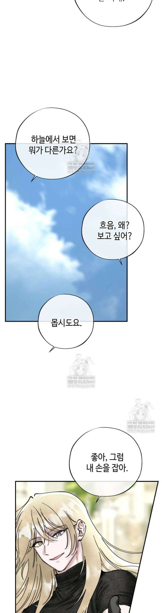 시녀의 유혹 21화 7