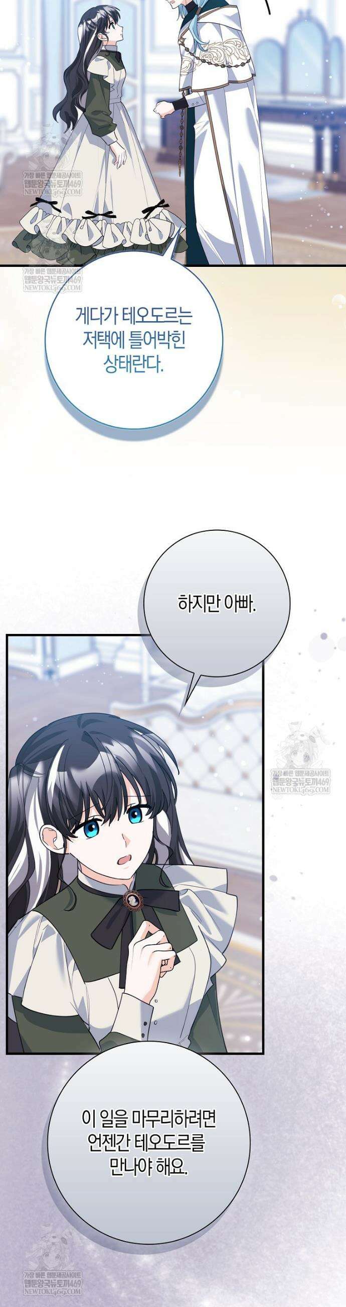 미친 범고래의 애착 펭귄 79화 2