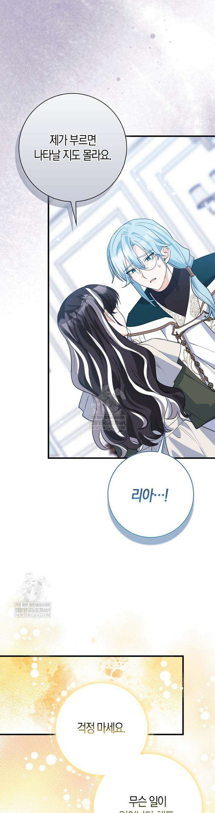 미친 범고래의 애착 펭귄 79화 3