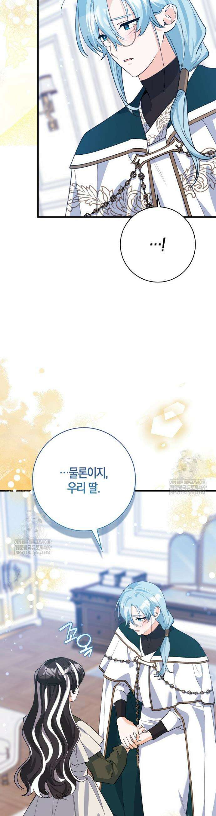 미친 범고래의 애착 펭귄 79화 5