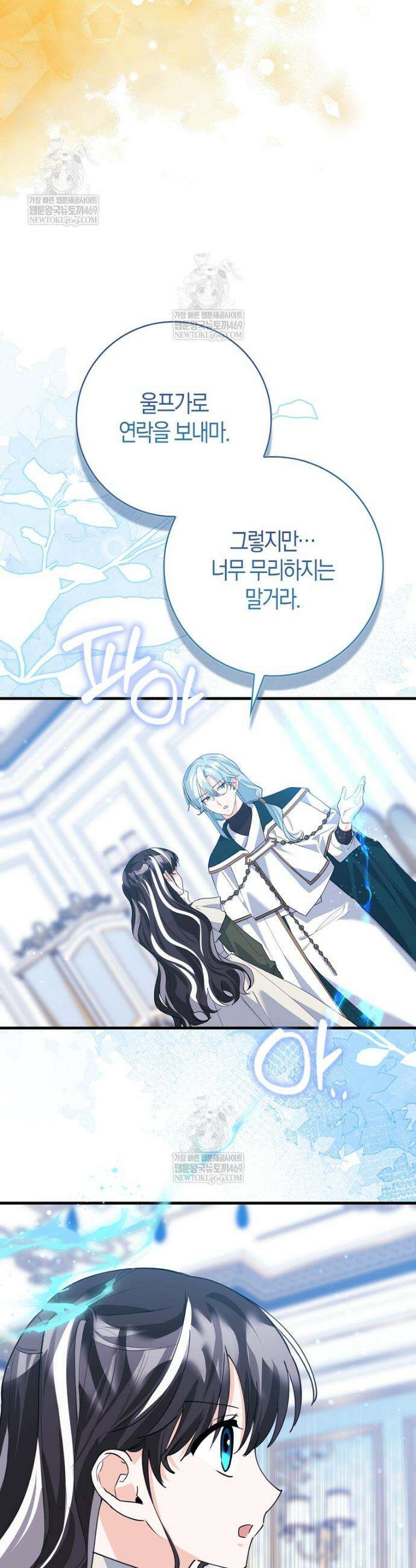 미친 범고래의 애착 펭귄 79화 7