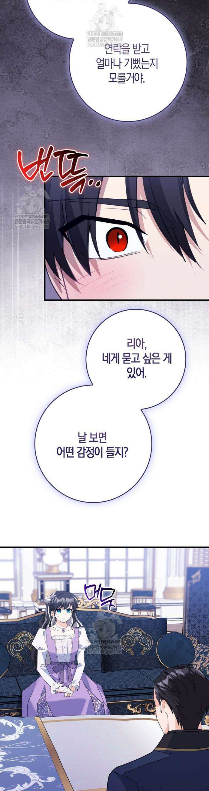 미친 범고래의 애착 펭귄 79화 10