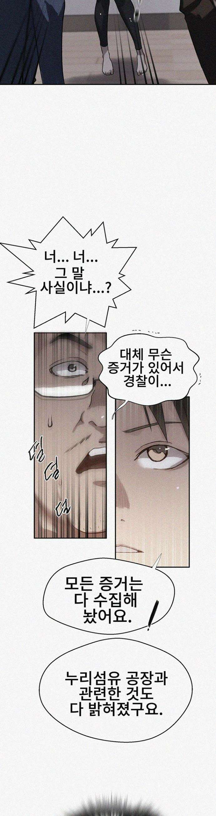 비밀수업 300화 3