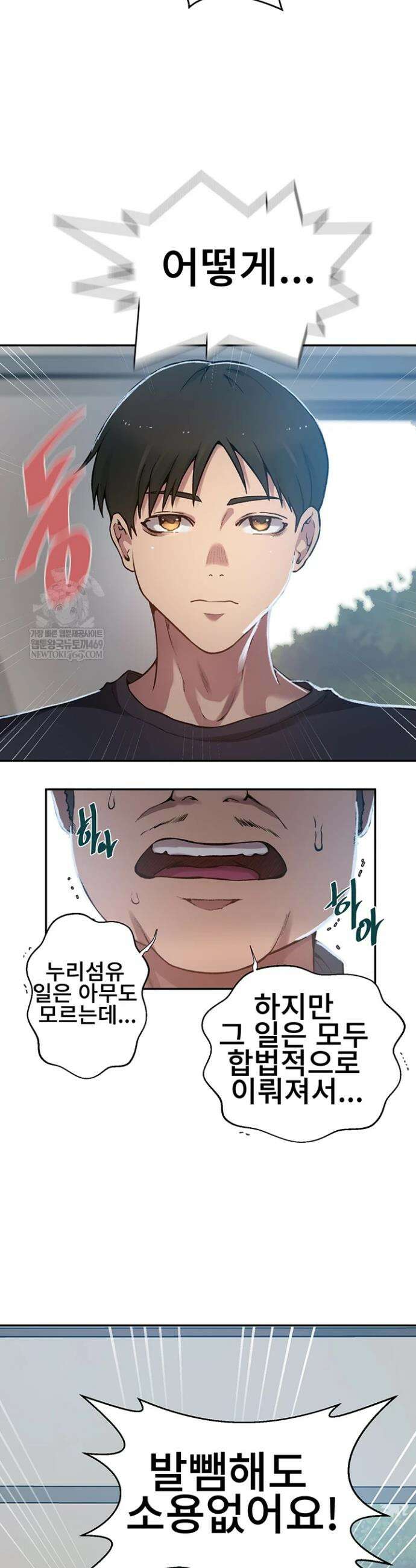 비밀수업 300화 6