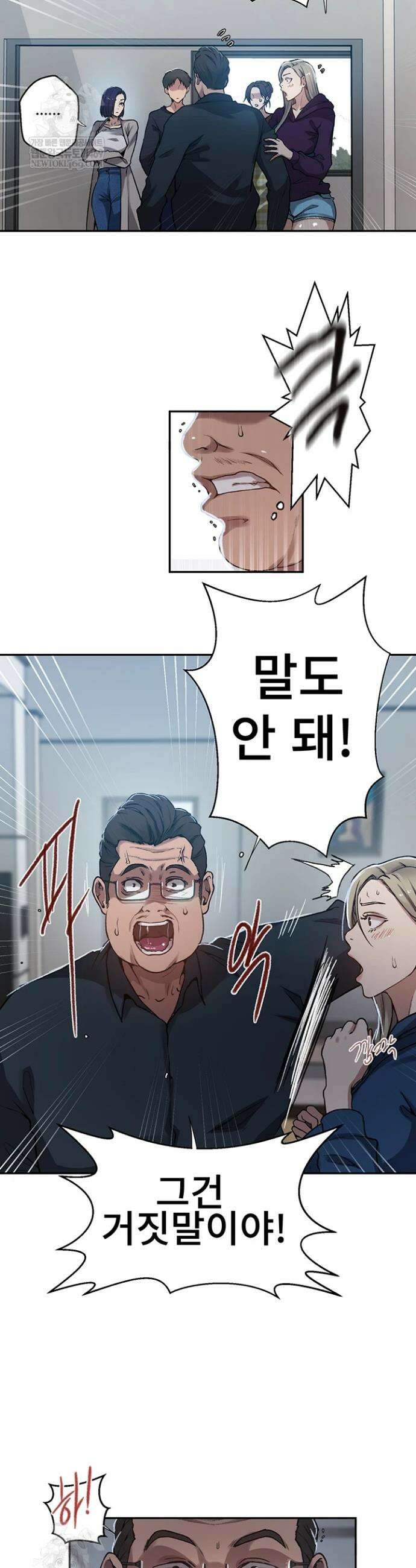비밀수업 300화 9