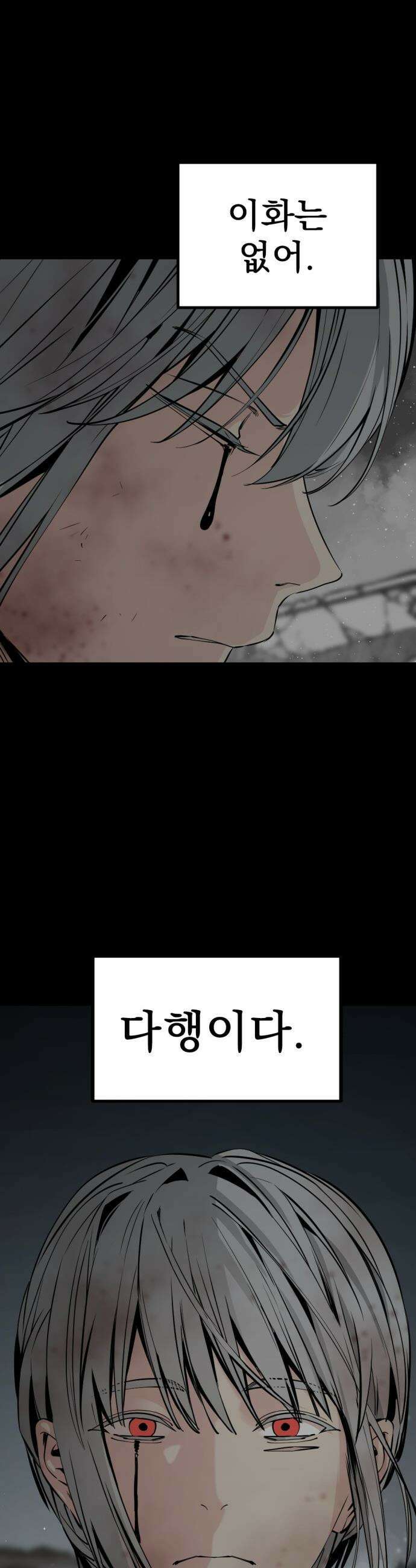 히어로 킬러 - 261화 3