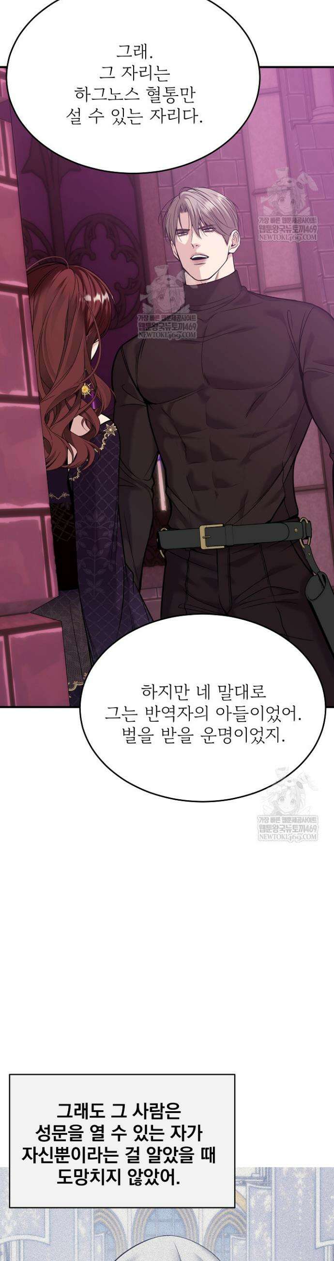 데스 이즈 마인 61화 2
