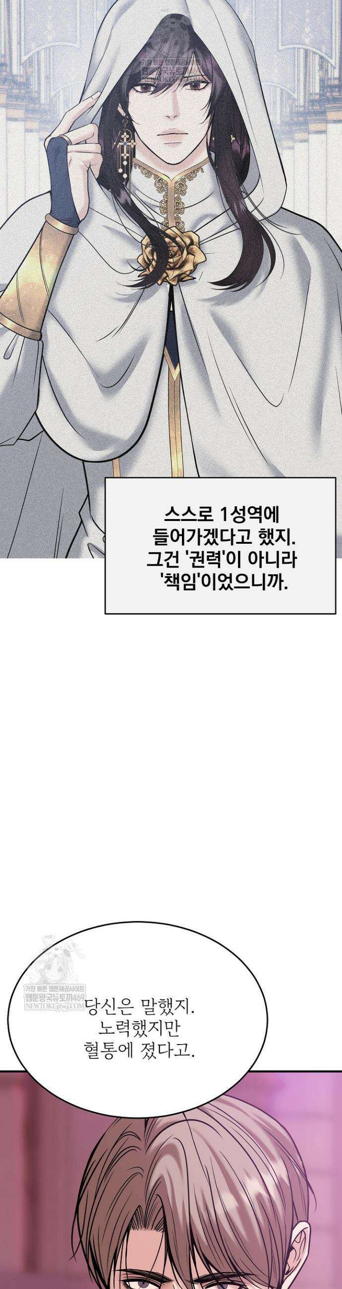 데스 이즈 마인 61화 3