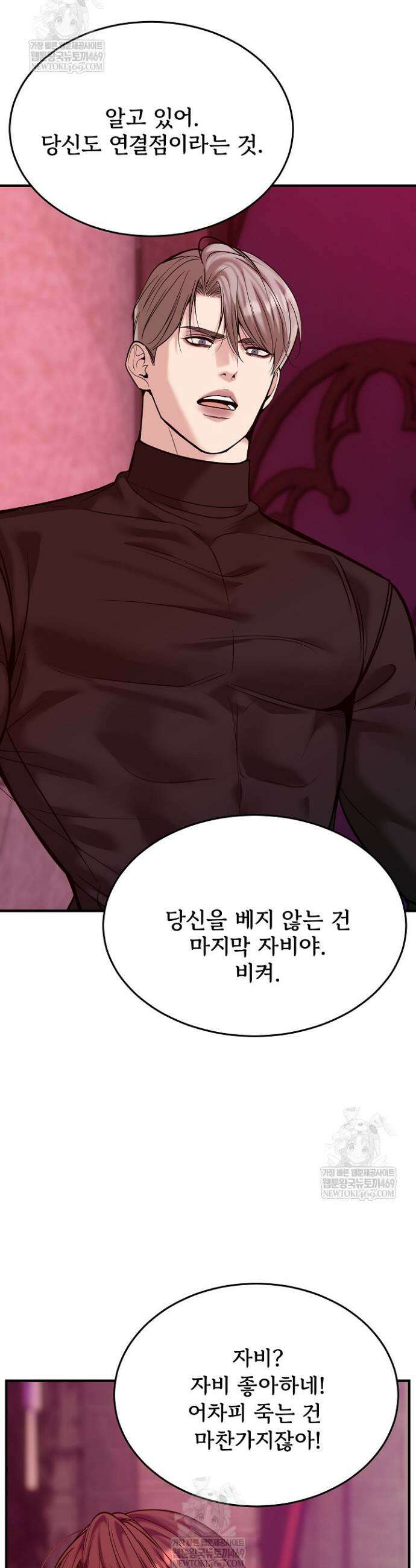 데스 이즈 마인 61화 7