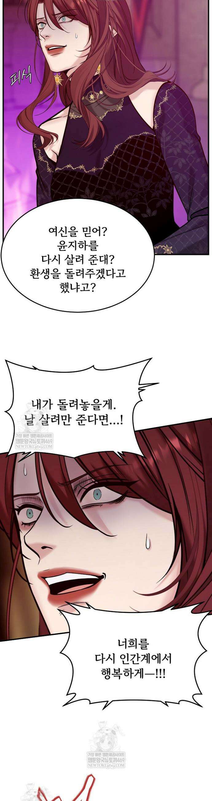데스 이즈 마인 61화 8