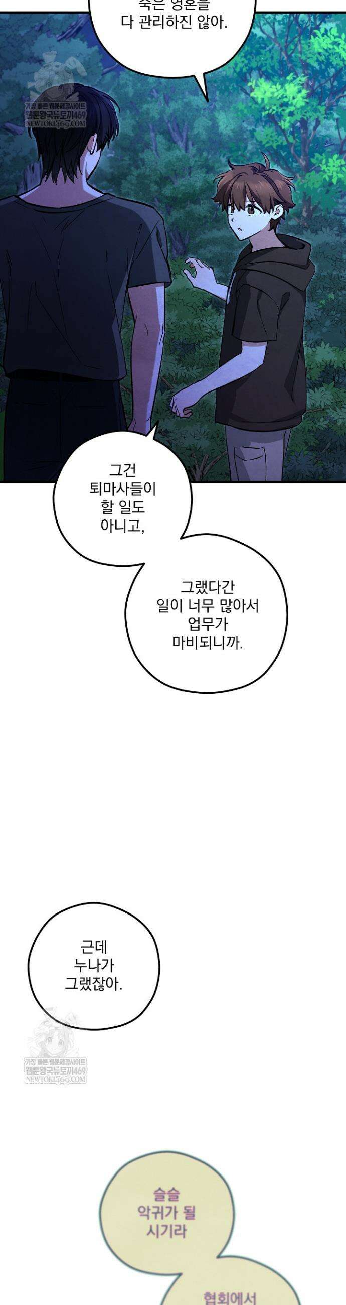 무령의 혼 57화 3