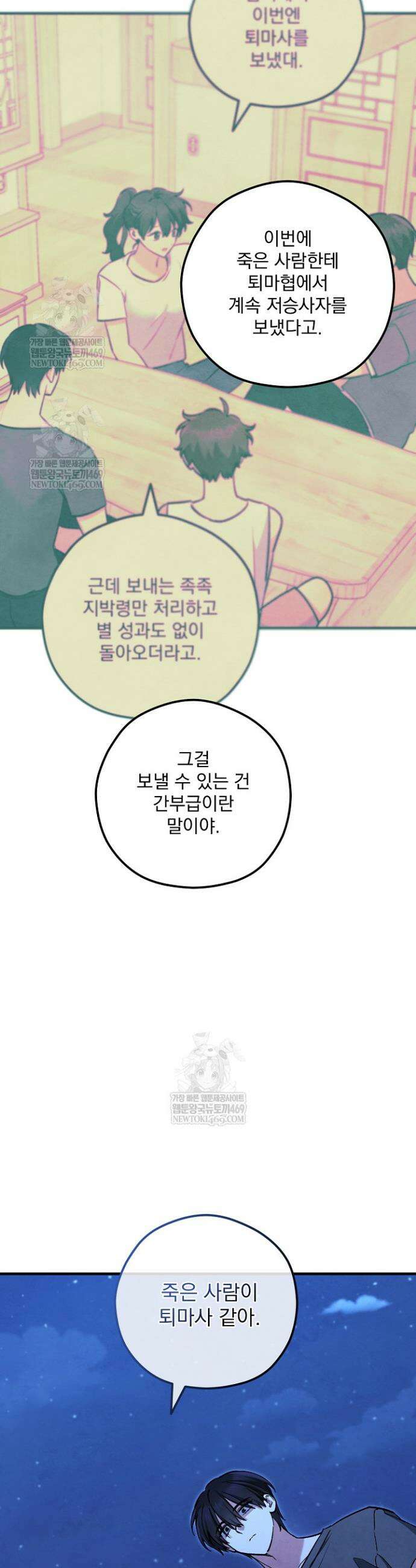 무령의 혼 57화 4