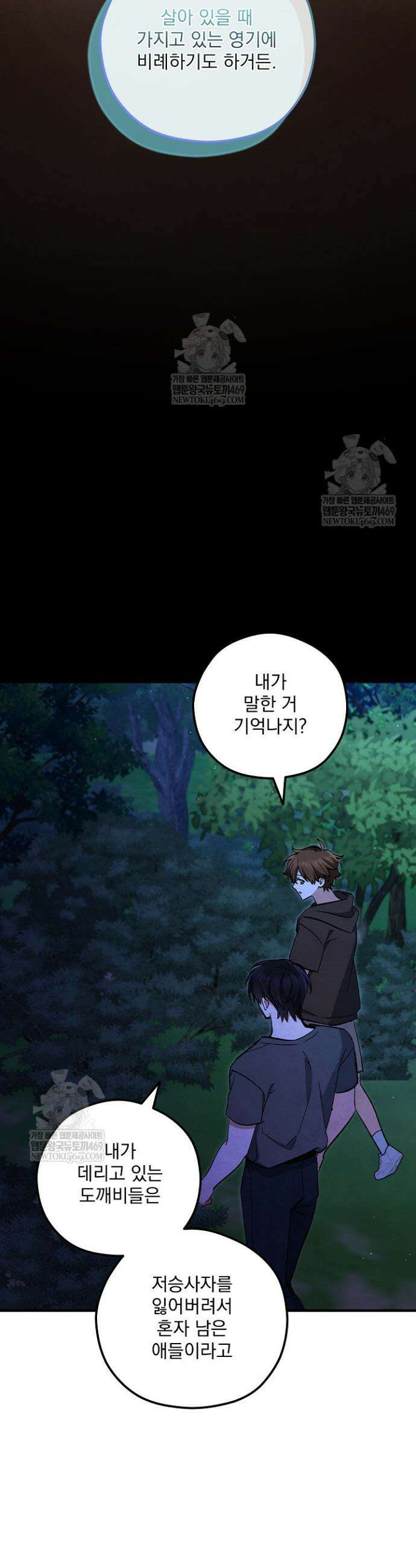 무령의 혼 57화 6