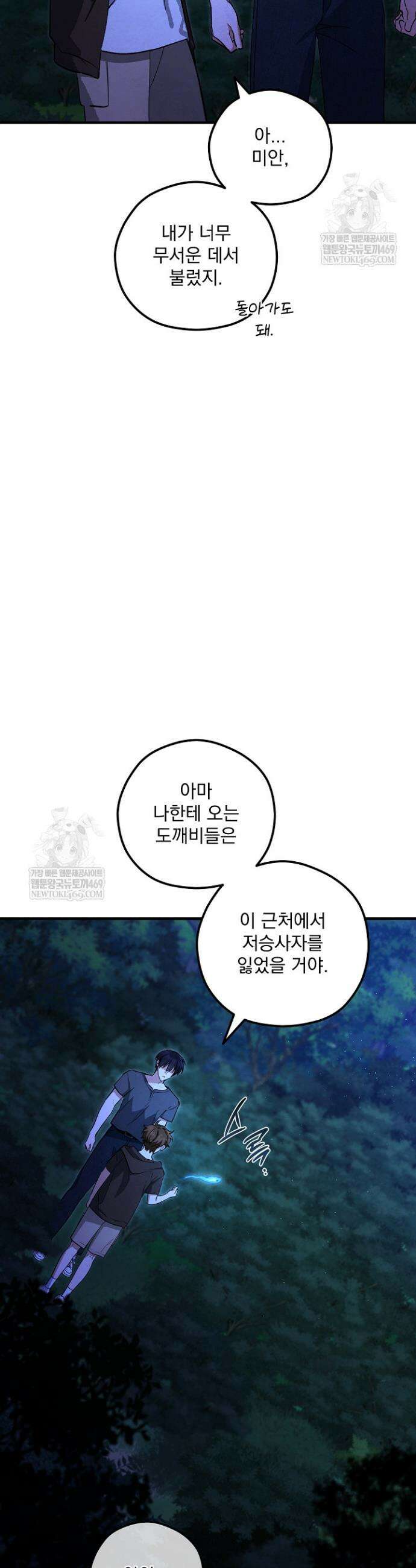 무령의 혼 57화 9