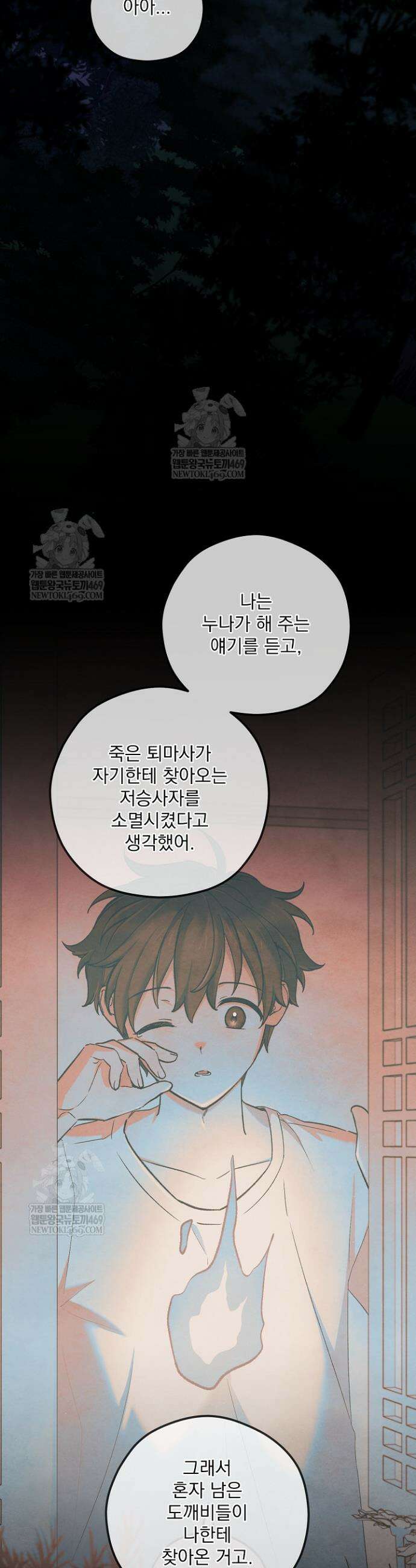 무령의 혼 57화 10