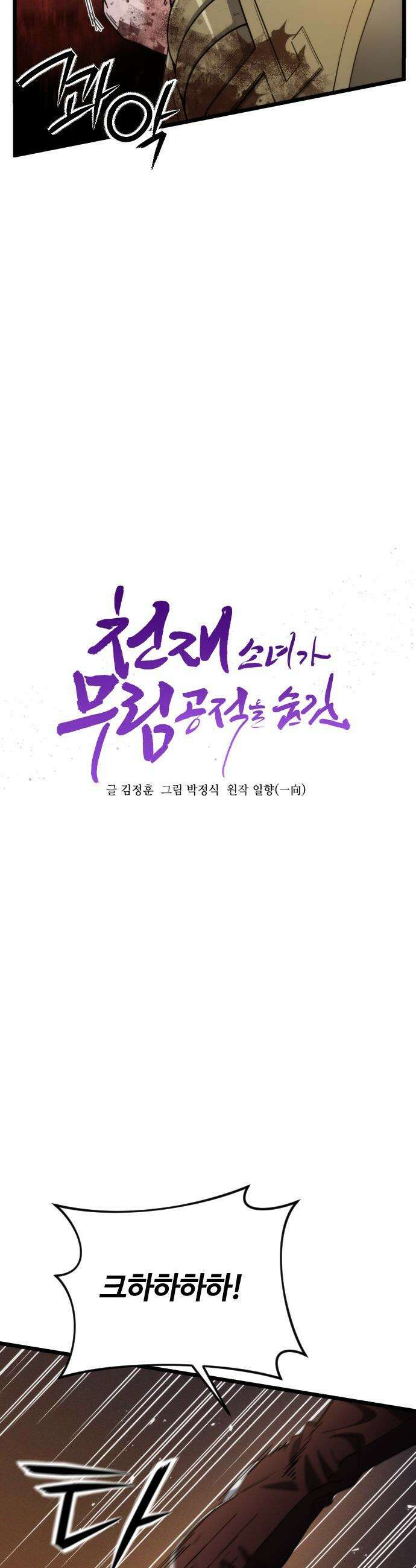 천재소녀가 무림공적을 숨김 - 22화 3